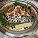 산수골맛집 | 용인 죽전역 맛집 한돈 고깃집 성남숯불갈매기살