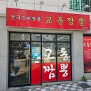 교동짬뽕1986권선