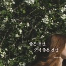 좋은것만