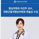 대한근골격영상의학회
