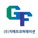 지에프코퍼레이션
