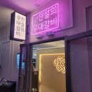 [시청맛집]서울시청맛집 모임,회식추천 전설의 우대갈비 후기