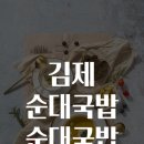 순대와 국밥사랑