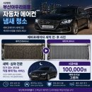 통영실내크리닝아우라퍼플출장세차에바크리닝 | 부산 사하구 다대동 에바크리닝 그랜저 자동차 에어컨 냄새 청소 후기