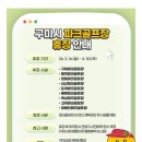 구미파크골프장 이미지