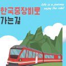 한국중장비운전학원