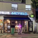 아트필드 네이버블로그