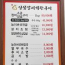 인삼장어백탄구이 | &lt;인삼장어백탄구이&gt; 충남 금산 양념&amp;소금구이 장어맛집 (feat. 삼겹살)