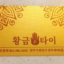 황금손타이 이미지