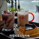 무인5 | [인천 계양] 인천 계양구 카페 추천 원두 향 가득한 타임리로스팅카페 본점 분위기 맛집 후기