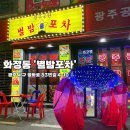 별밤포차(화정점) 네이버블로그