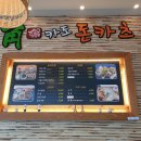 카도돈카츠 이미지