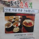 강릉순두부 이미지