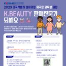 중소벤처기업진흥공단 다국적 셀러 무료 교육생 모집 안내 이미지