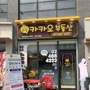 하남카카오부동산공인중개사사무소 이미지