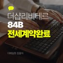 더샵리비테르부동산중개 | 【중개완료】매물접수중/더샵리비테르84B/전세/전망에 반하고 수납에 반하는 B타입/거래완료