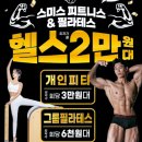 평산1로 | 양산평산헬스장 영수증 리뷰이벤트 후기 !