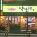 막창쟁이 - 달서구 | 막창쟁이