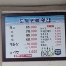 도계민물전문횟집