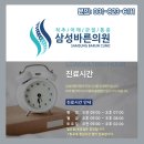 삼성바른정형외과의원 이미지