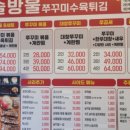 솔방울쭈꾸미&수육튀김