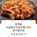 1392묵은지김치찜 이미지