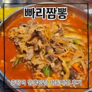 빠리 | 중랑역 짬뽕 맛집 빠리짬뽕 내돈내산 후기 (26.6.2)