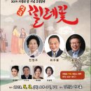 악극<찔레꽃> 이미지