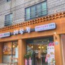 예향정 이미지