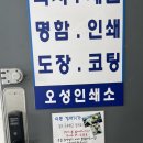 오성인쇄소