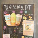 보문로 | 경주 여행 필수코스 | 보문단지 호수산책 - 스타벅스 보문로 DT점 후기 (주차정보)