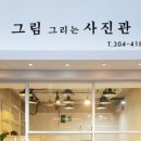 그림그리는사진관