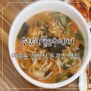 아가방성서이마트체인 | 대구 이곡동 경양식 돈가스 맛집 ' 부림해물손수제비 '