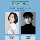 콘서트 'SPECIAL GUEST' 소식🎙 이미지