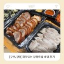 참맛있는장왕족발