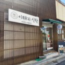 죽림미트 | 통영 파스타 맛집 통영이태리식탁, 디저트까지 만족했던 점심