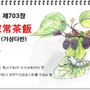 가상다반