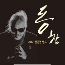 전인권컴퍼니 이미지