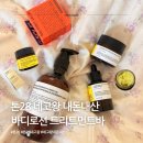 동백슈퍼 (5통장집) | 톤28 네고왕 내돈내산 바디로션 트리트먼트바 장단점
