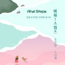 민백빌딩 | 평촌학원가논술학원 급성장 경험한 한밝국어학원의 아하스텝스 후기