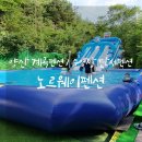 수심당구장 | 양산 단체 펜션 : 노르웨이펜션 전용 수영장에 계곡까지!