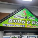 에스당구클럽 이미지