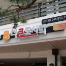 더큰도시락 아산선문대점