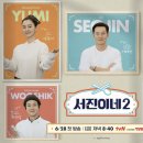 (주) 서진 이미지