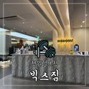 (주)빅스짐 | 창원 성주동 헬스장 빅스짐 헬린이 루틴 생에 첫 PT받은 날