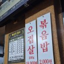 웅담 | [제주 서귀포/오겹살 맛집] 웅담식당 솔직후기+ 주차팁 (내돈내산)