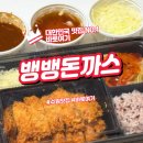 수원시청역 근처 돈까스 찐맛집 뱅뱅돈까스 후기
