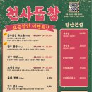 별빛곱창 - 2021 | 별빛곱창
