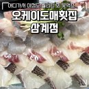 오케이한우 - 서산시 고운로 275-5 | [김해] 삼계 오케이도매횟집 방문 후기 가성비 횟집 추천 삼계동맛집 김해맛집 김해횟집