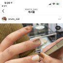 넛츠네일
